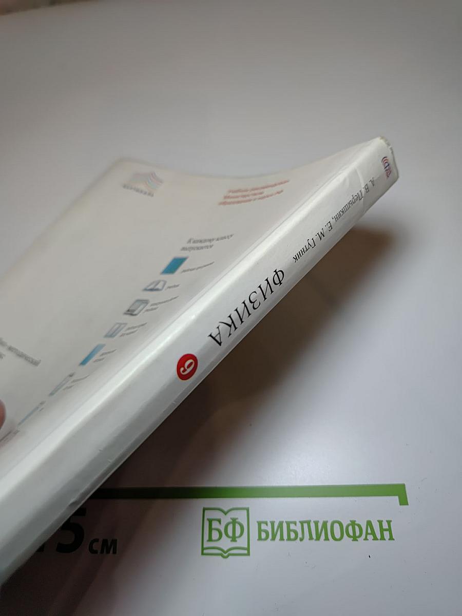Физика 9 класс