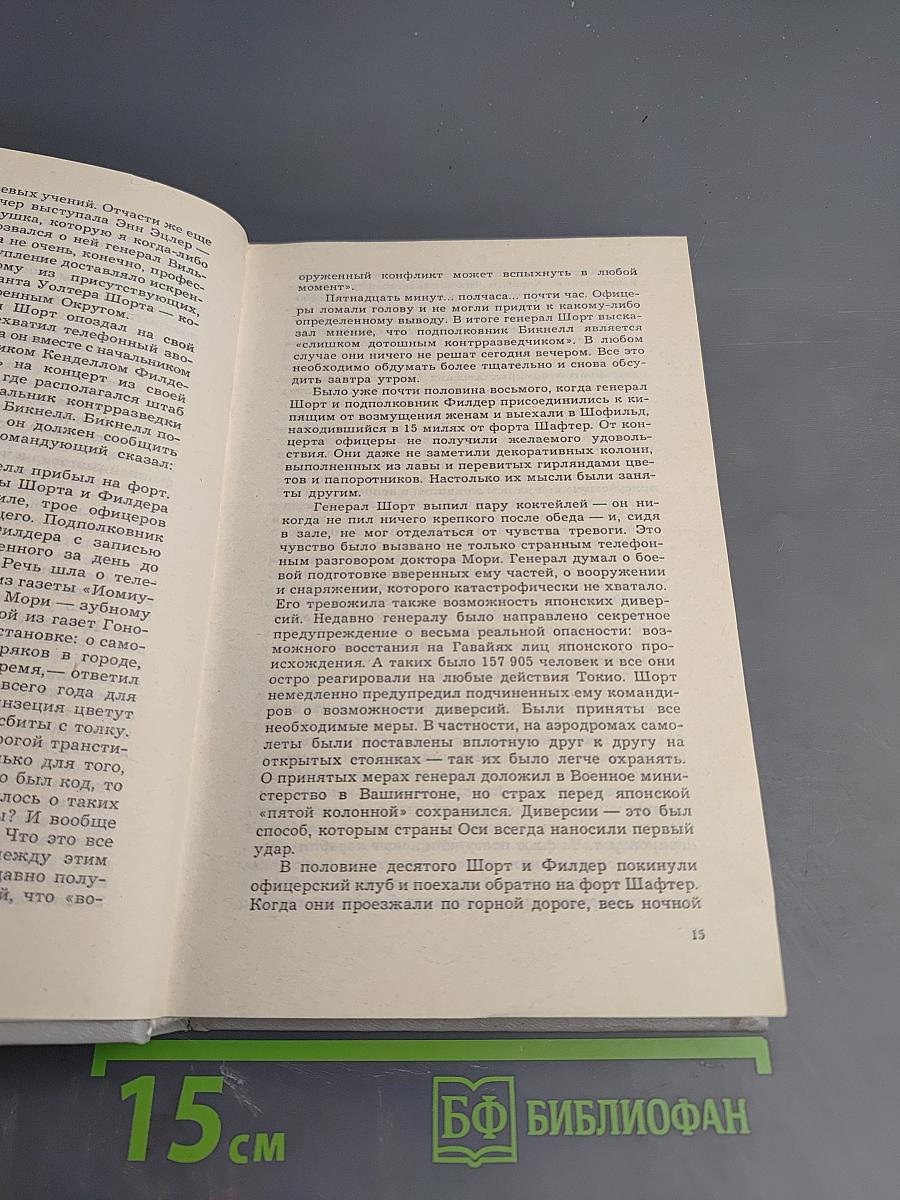 Невероятная победа. День позора