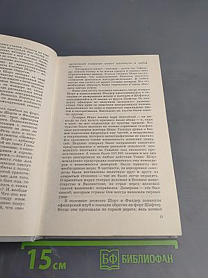 Невероятная победа. День позора