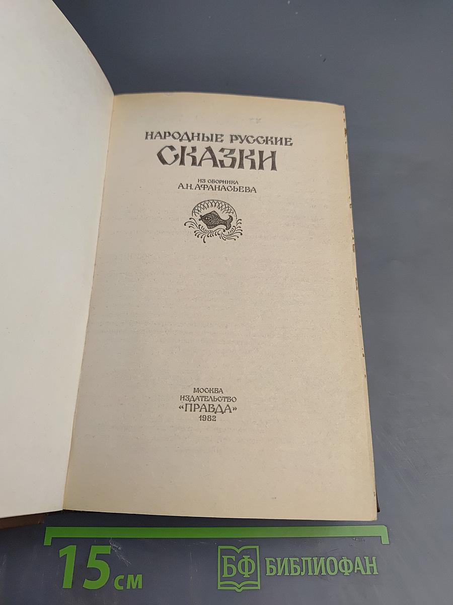 Народные Русские Сказки