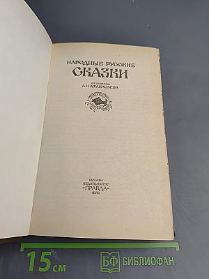 Народные Русские Сказки