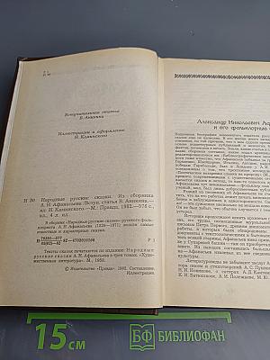 Народные Русские Сказки