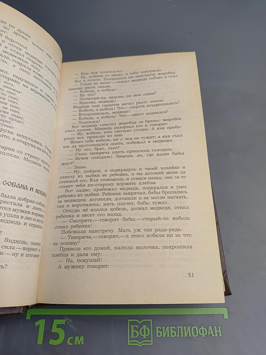 Народные Русские Сказки