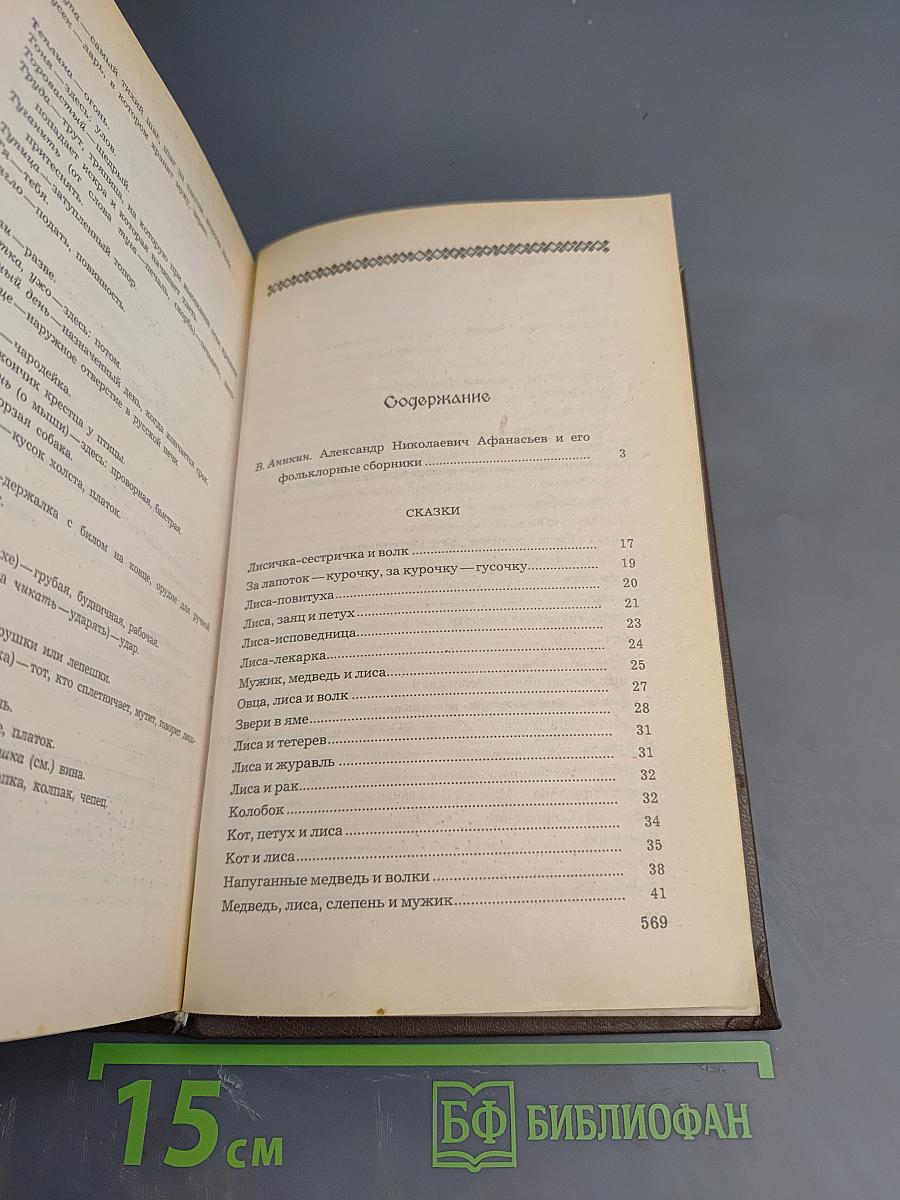 Народные Русские Сказки