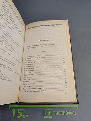 Народные Русские Сказки