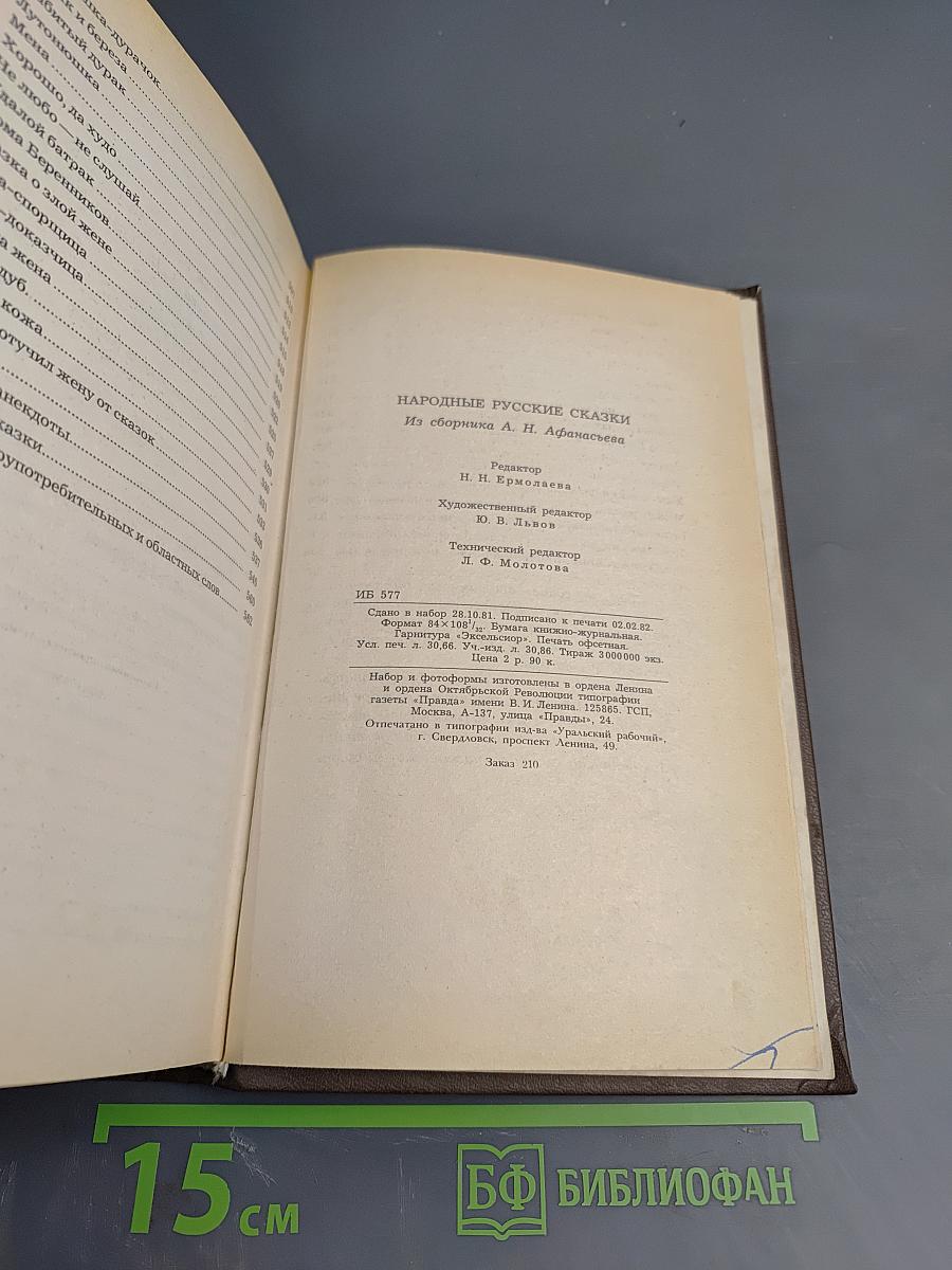 Народные Русские Сказки
