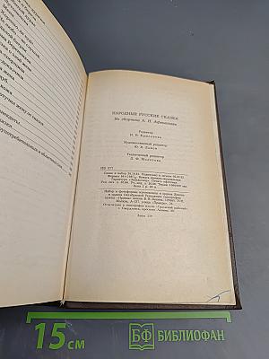 Народные Русские Сказки