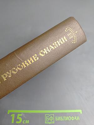 Народные Русские Сказки