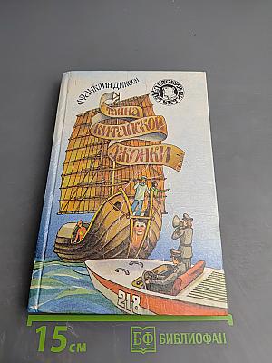 Тайна Китайской Джонки