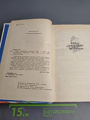 Тайна Китайской Джонки