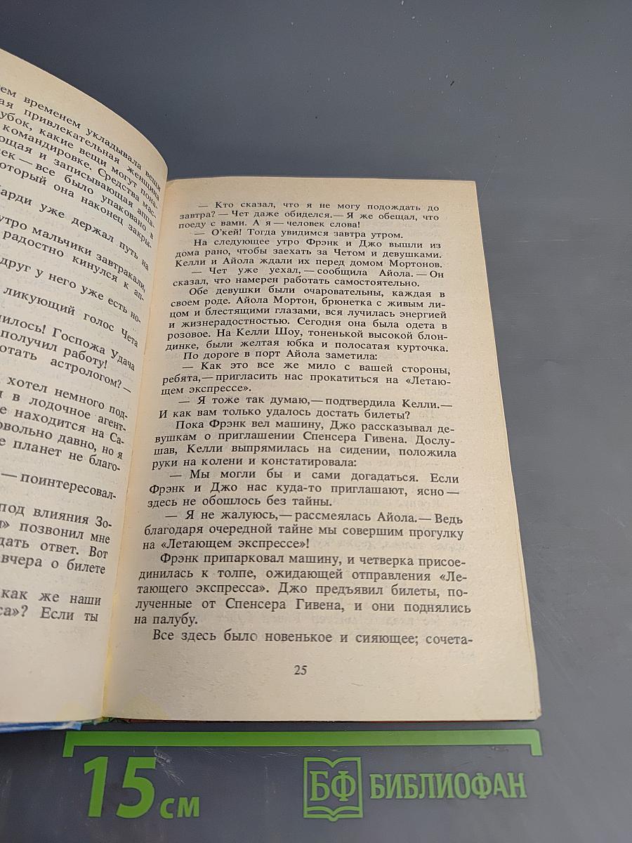 Тайна Китайской Джонки