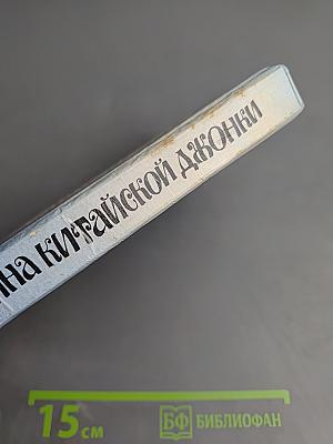 Тайна Китайской Джонки