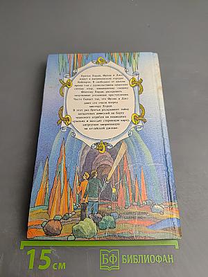 Тайна Китайской Джонки