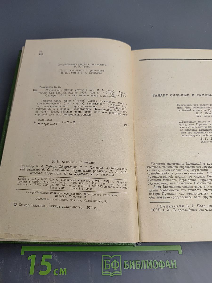 К. Н. Батюшков. Сочинения