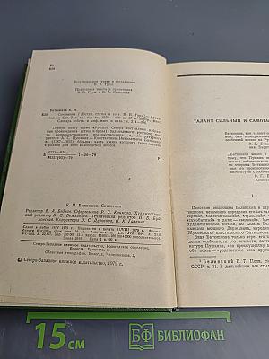 К. Н. Батюшков. Сочинения