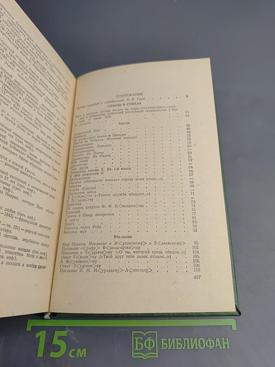 К. Н. Батюшков. Сочинения