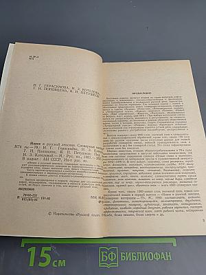 Новое в русской лексике. Словарные материалы—78