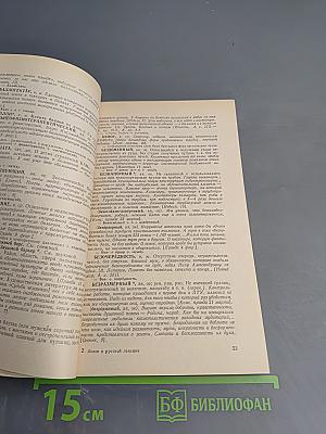 Новое в русской лексике. Словарные материалы—78