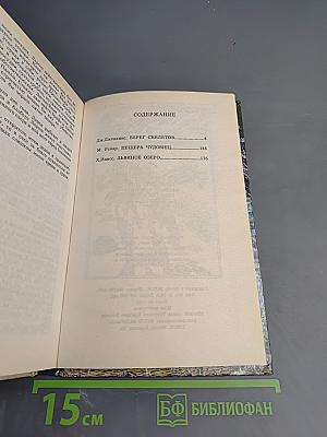 Берег скелетов. Пещера чудовищ. Львиное озеро