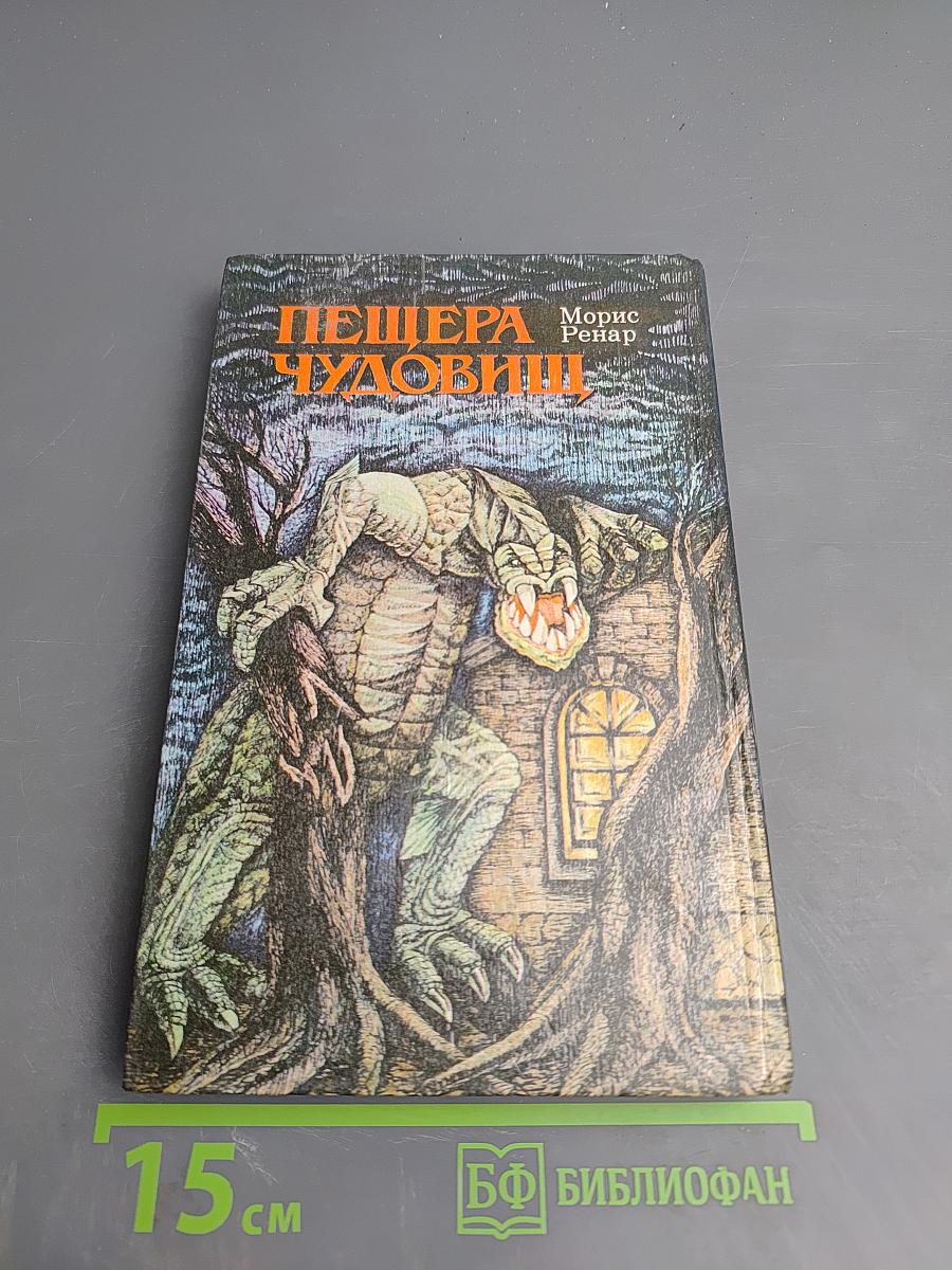 Берег скелетов. Пещера чудовищ. Львиное озеро