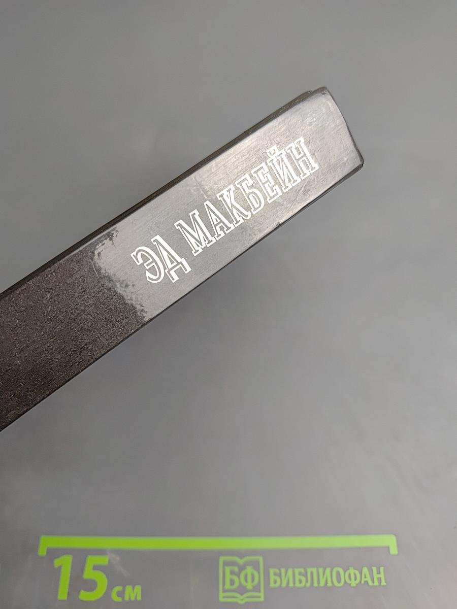 Знакомство с убийцей