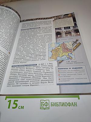 История. Средние века. 6 класс