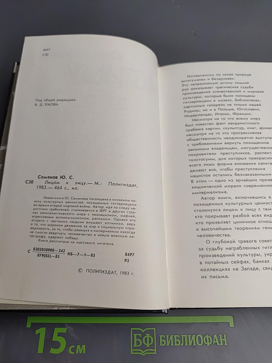 Лицом к лицу