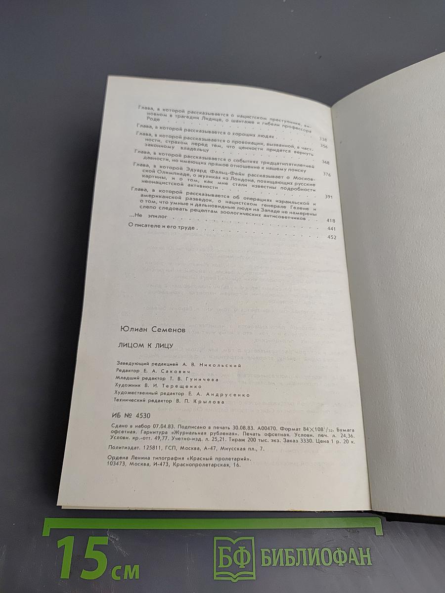 Лицом к лицу