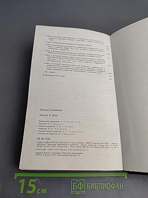 Лицом к лицу