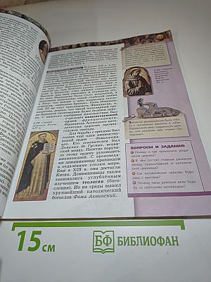 История. Средние века. 6 класс
