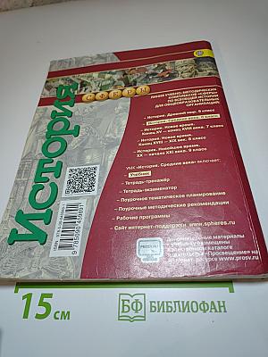 История. Средние века. 6 класс