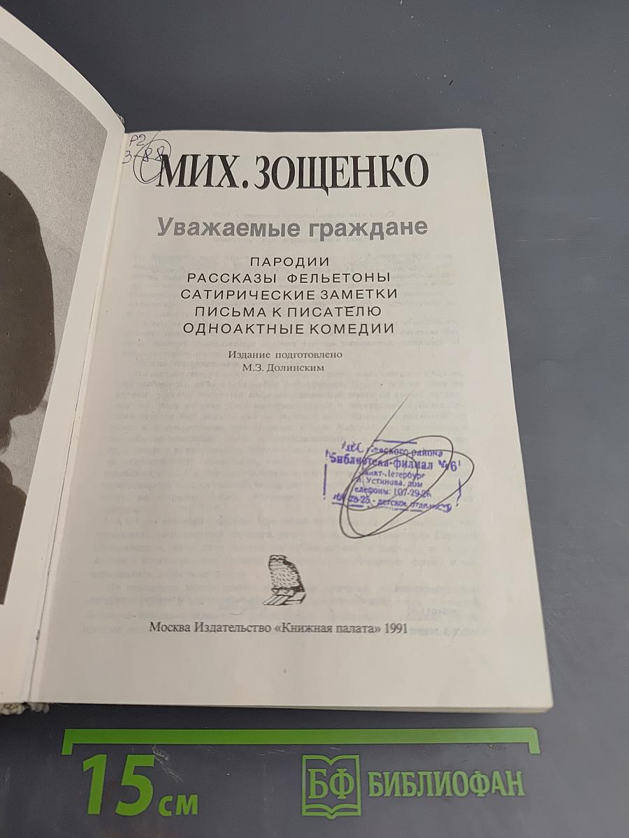 Уважаемые граждане