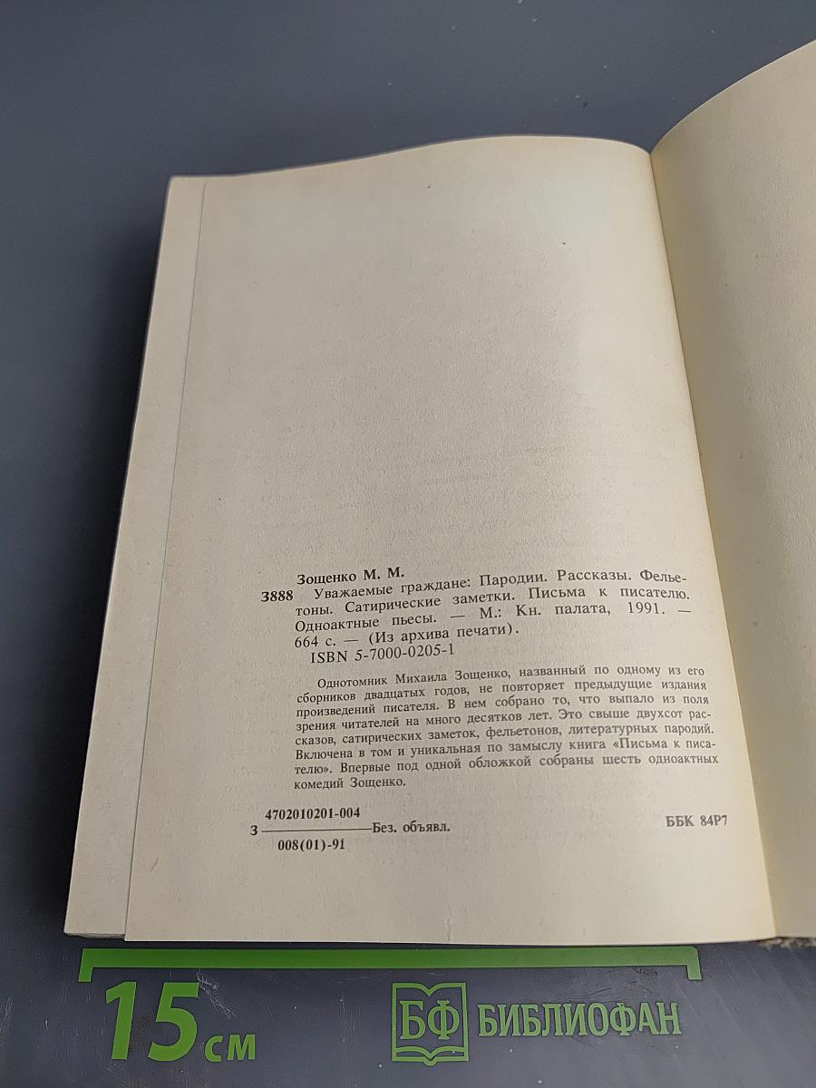 Уважаемые граждане