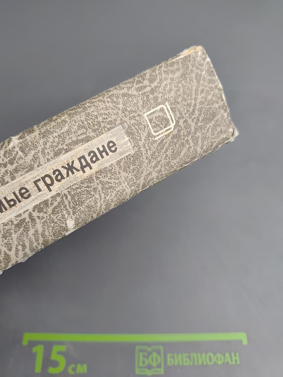 Уважаемые граждане