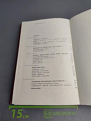 Ленинград и Большая Земля