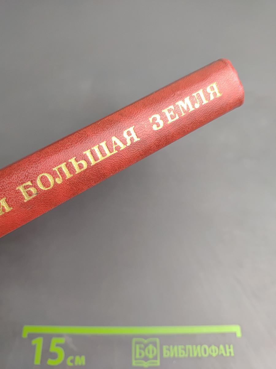 Ленинград и Большая Земля