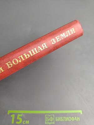 Ленинград и Большая Земля