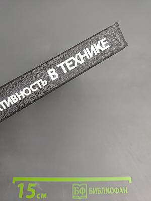 Надежность и эффективность в технике. Справочник. Том 9. Техническая диагностика