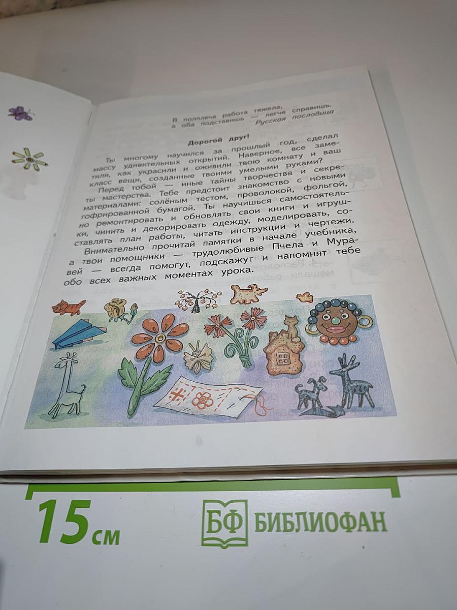 Технология 2 класс. Учебник