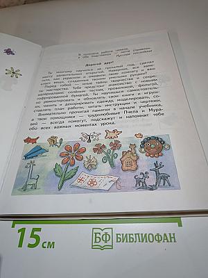 Технология 2 класс. Учебник