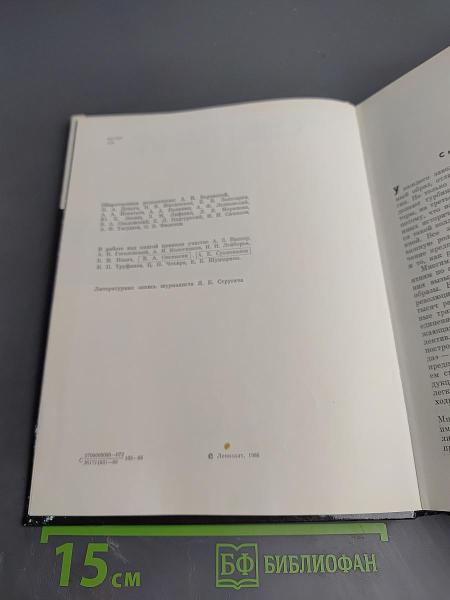 "Светлана" История Ленинградского объединения электронного приборостроения "Светлана"