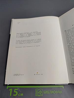 "Светлана" История Ленинградского объединения электронного приборостроения "Светлана"