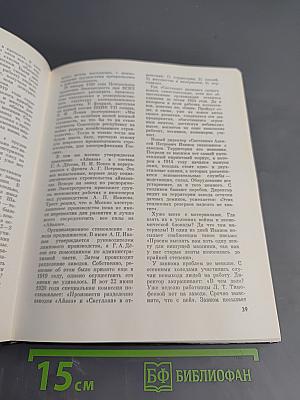 "Светлана" История Ленинградского объединения электронного приборостроения "Светлана"