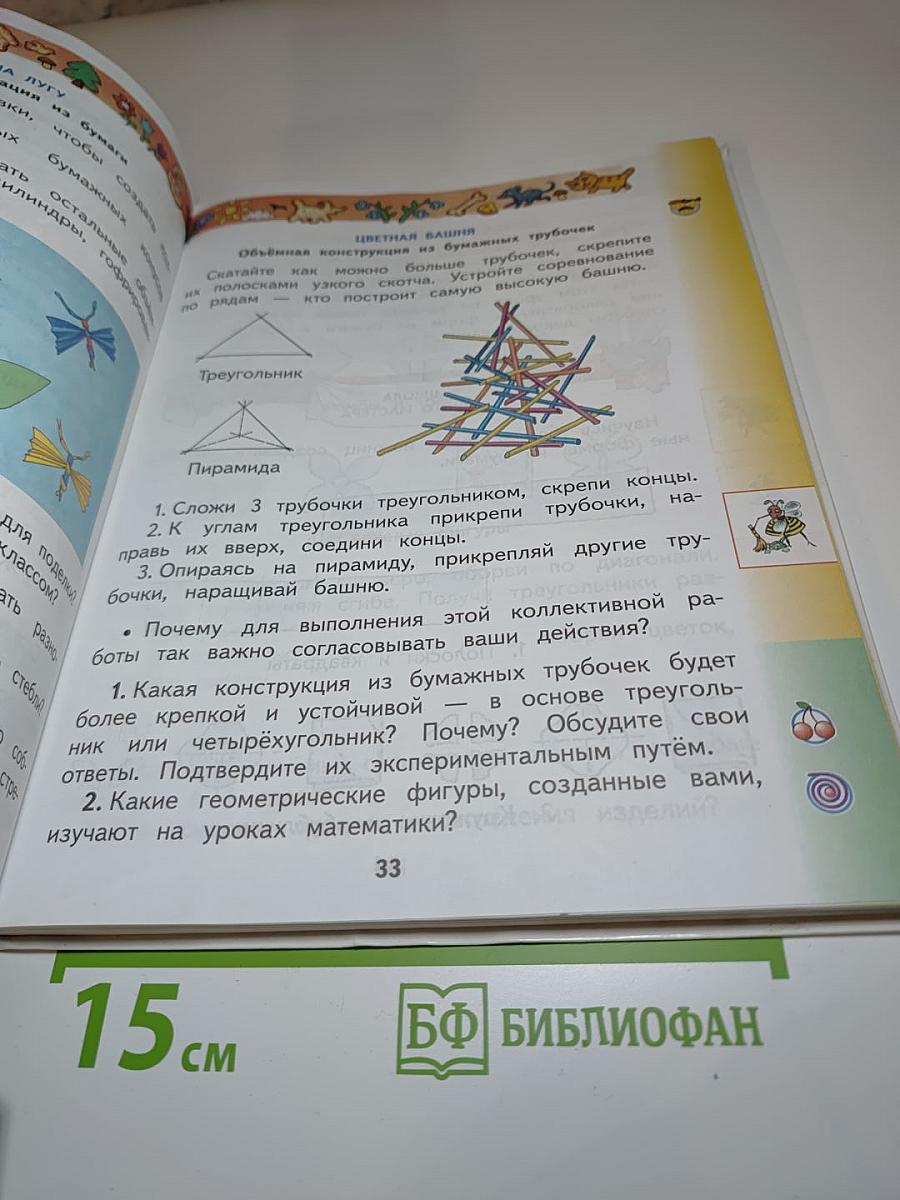 Технология 2 класс. Учебник