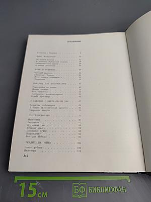 "Светлана" История Ленинградского объединения электронного приборостроения "Светлана"