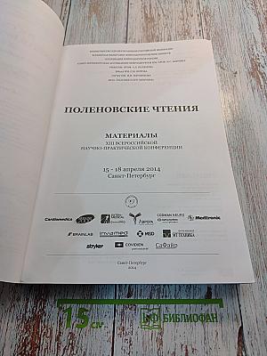 Российский нейрохирургический журнал имени профессора А.Л. Поленова. Том VI. Специальный выпуск.