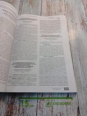 Российский нейрохирургический журнал имени профессора А.Л. Поленова. Том VI. Специальный выпуск.