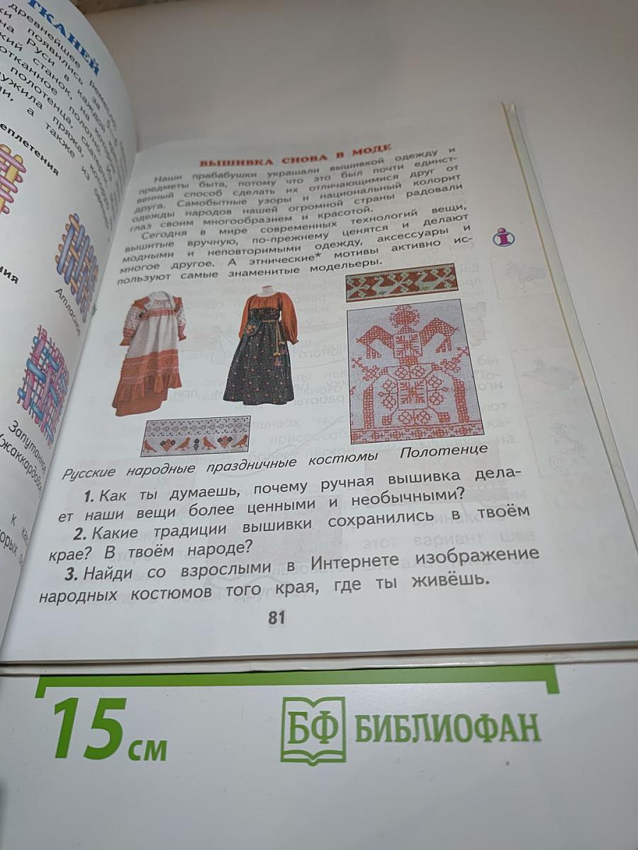 Технология 2 класс. Учебник