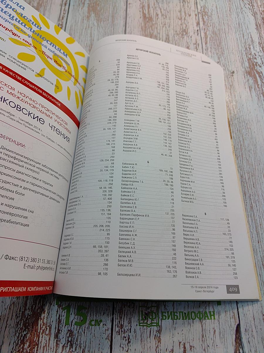 Российский нейрохирургический журнал имени профессора А.Л. Поленова. Том VI. Специальный выпуск.