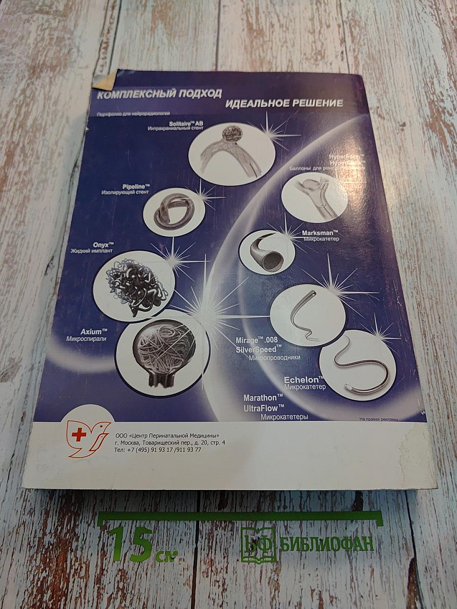 Российский нейрохирургический журнал имени профессора А.Л. Поленова. Том VI. Специальный выпуск.